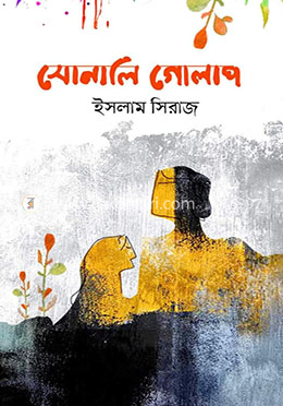 সোনালি গোলাপ