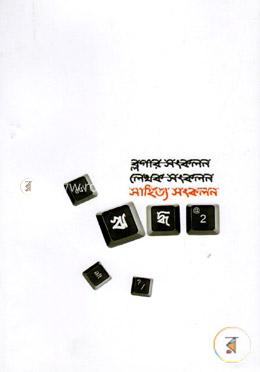 ব্লগার সংকলন ঋদ্ধ-২ image