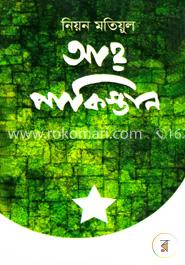 আহ্ পাকিস্তান image