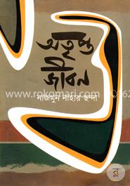 অতৃপ্ত জীবন image