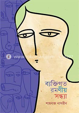 ব্যক্তিগত রমণীয় সন্ধ্যা image
