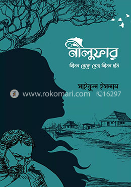 নীলুফার