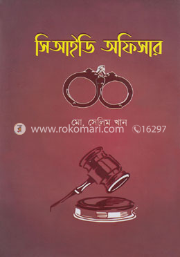 সিআইডি অফিসার