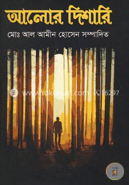 আলোর দিশারি image
