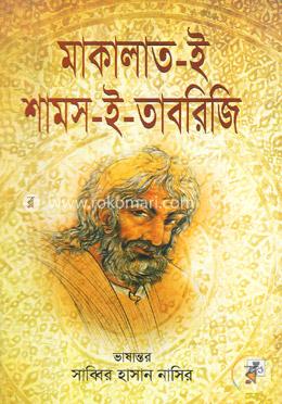 মাকালাত-ই শামস-ই-তাবরিজি