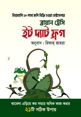 ইট দ্যাট ফ্রগ image