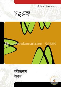 চতুরঙ্গ image