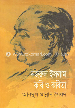 নজরুল ইসলাম : কবি ও কবিতা