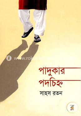 পাদুকার পদচিহ্ন image