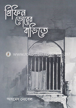 গ্রিফিন ডোরের বাড়িতে image