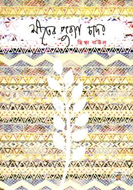 শীতের পুরাণ চাদর image