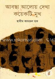 আবছা আলোয় দেখা কয়েকটি মুখ image
