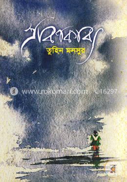 শ্রাবণকাব্য image