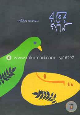 রাতের গান image