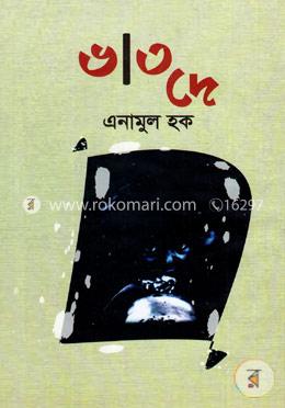 ভাত দে image