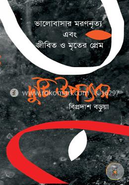 দুটি উপন্যাস