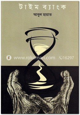 টাইম ব্যাংক image