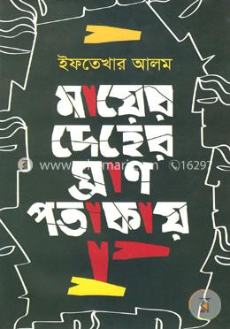 মায়ের দেহের ঘ্রাণ পতাকায় image