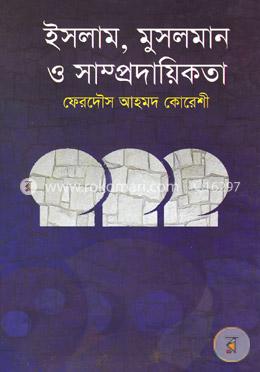 ইসলাম, মুসলমান ও সাম্প্রদায়িকতা