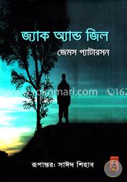 জ্যাক অ্যান্ড জিল image