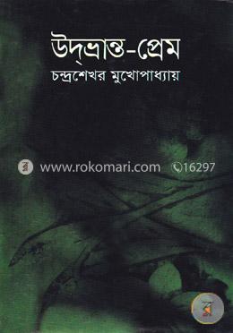 উদ্ভ্রান্ত প্রেম image