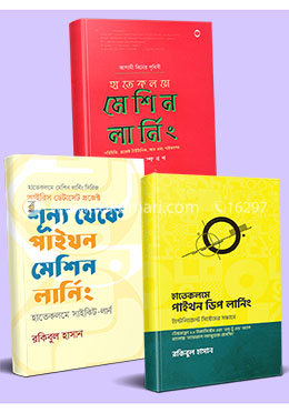 হাতেকলমে মেশিন লার্নিং সিরিজ