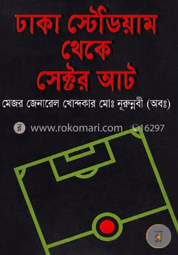 ঢাকা স্টেডিয়াম থেকে সেক্টর আট image