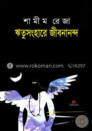 ঋতুসংহারে জীবনানন্দ image