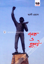 বালক ও বুলেট image