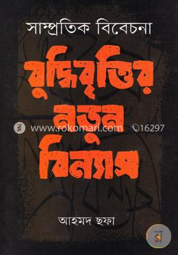 সাম্প্রতিক বিবেচনা: বুদ্ধিবৃত্তির নতুন বিন্যাস
