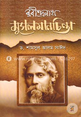 রবীন্দ্রনাথ: মুসলমানচিন্তা