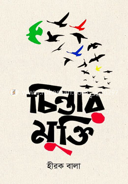 চিন্তার মুক্তি