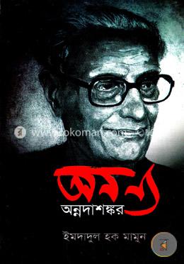 অনন্য অন্নদাশঙ্কর