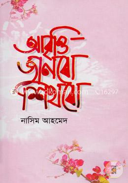 আবৃত্তি জানবো শিখবো