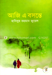 আজি এ বসন্তে image