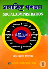 সামাজিক প্রশাসন -মাস্টার্স