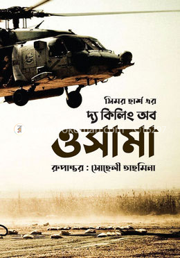 দ্য কিলিং অব ওসামা image