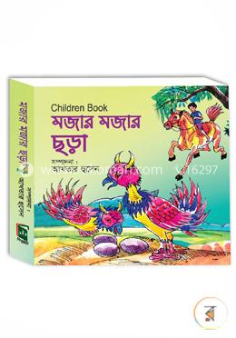 মজার মজার ছড়া