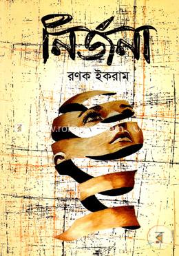 নির্জনা