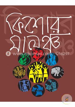 কিশোর মালঞ্চ 