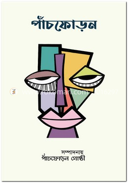 পাঁচফোড়ন