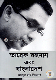 তারেক রহমান এবং বাংলাদেশ image