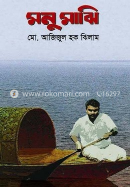 মনু মাঝি