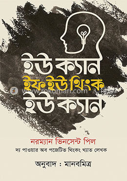 ইউ ক্যান ইফ ইউ থিংক ইউ ক্যান image
