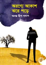 অরণ্যে আকাশ ঝরে পড়ে image