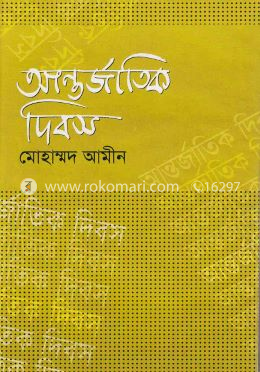 আন্তর্জাতিক দিবস image