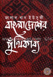 বাংলাদেশের পুঁথিকাব্য  