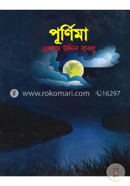 পূর্ণিমা