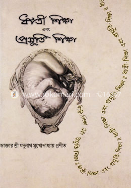 ধাত্রী শিক্ষা এবং প্রসূতি শিক্ষা image