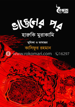 ভাঙনের পর image